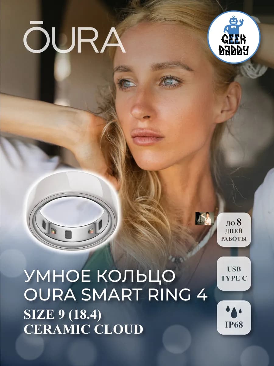 Умное кольцо OURA Ring 4 Size 9 (18.4) Ceramic Cloud