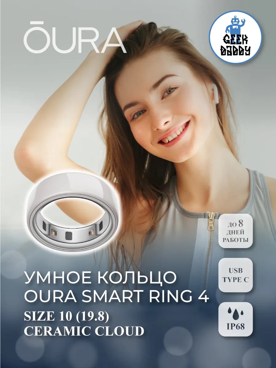Умное кольцо OURA Ring 4 Size 10 (19.8) Ceramic Cloud