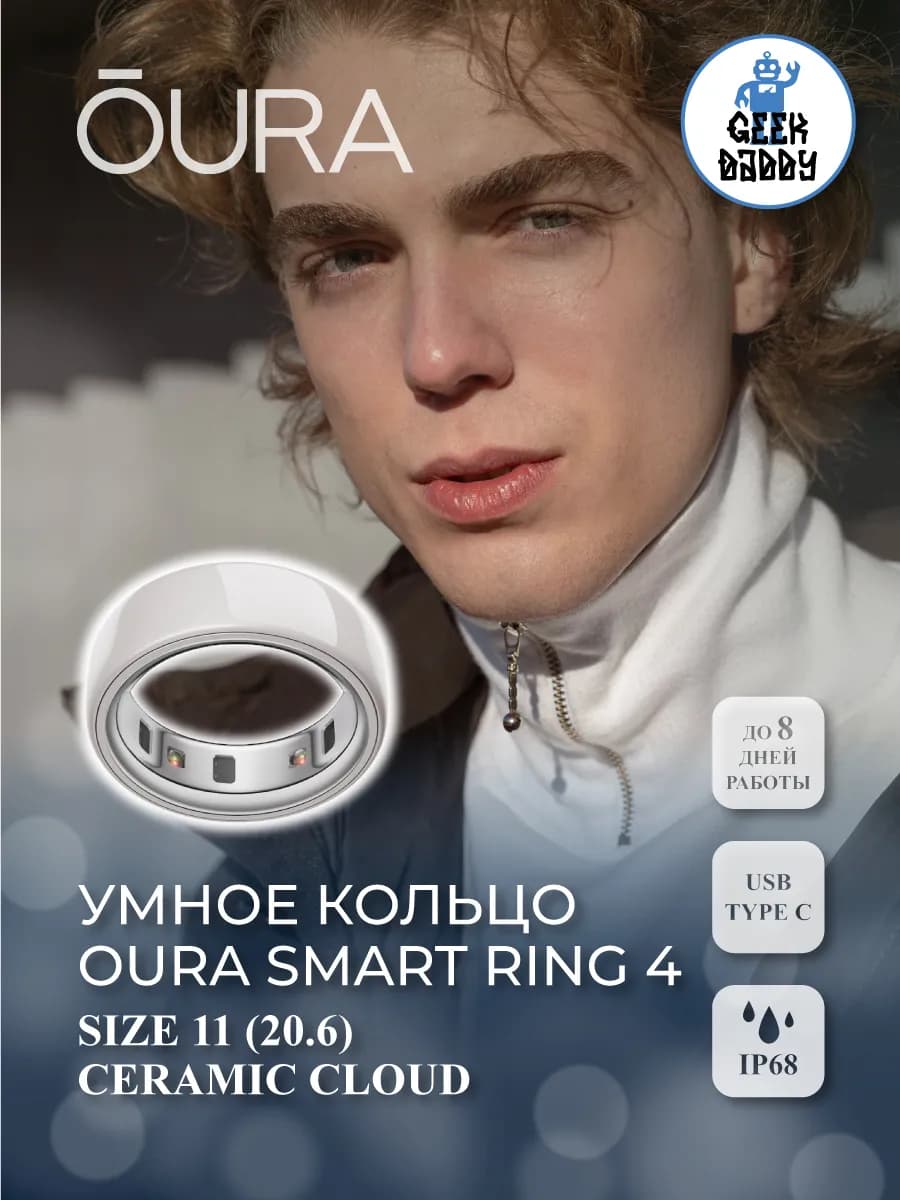 Умное кольцо OURA Ring 4 Size 11 (20.6) Ceramic Cloud