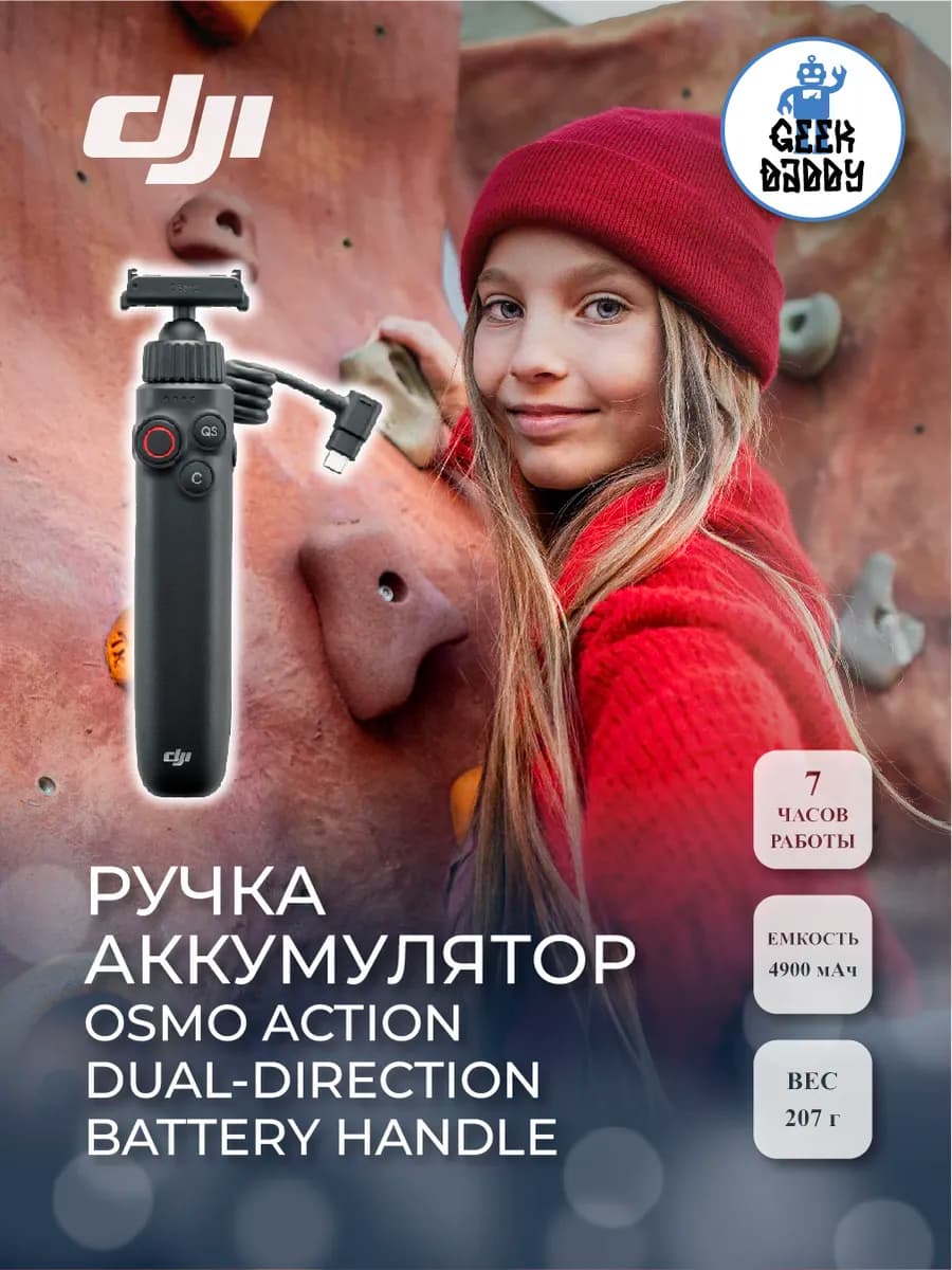 Ручка аккумулятор Osmo Action Dual-Direction battery handle