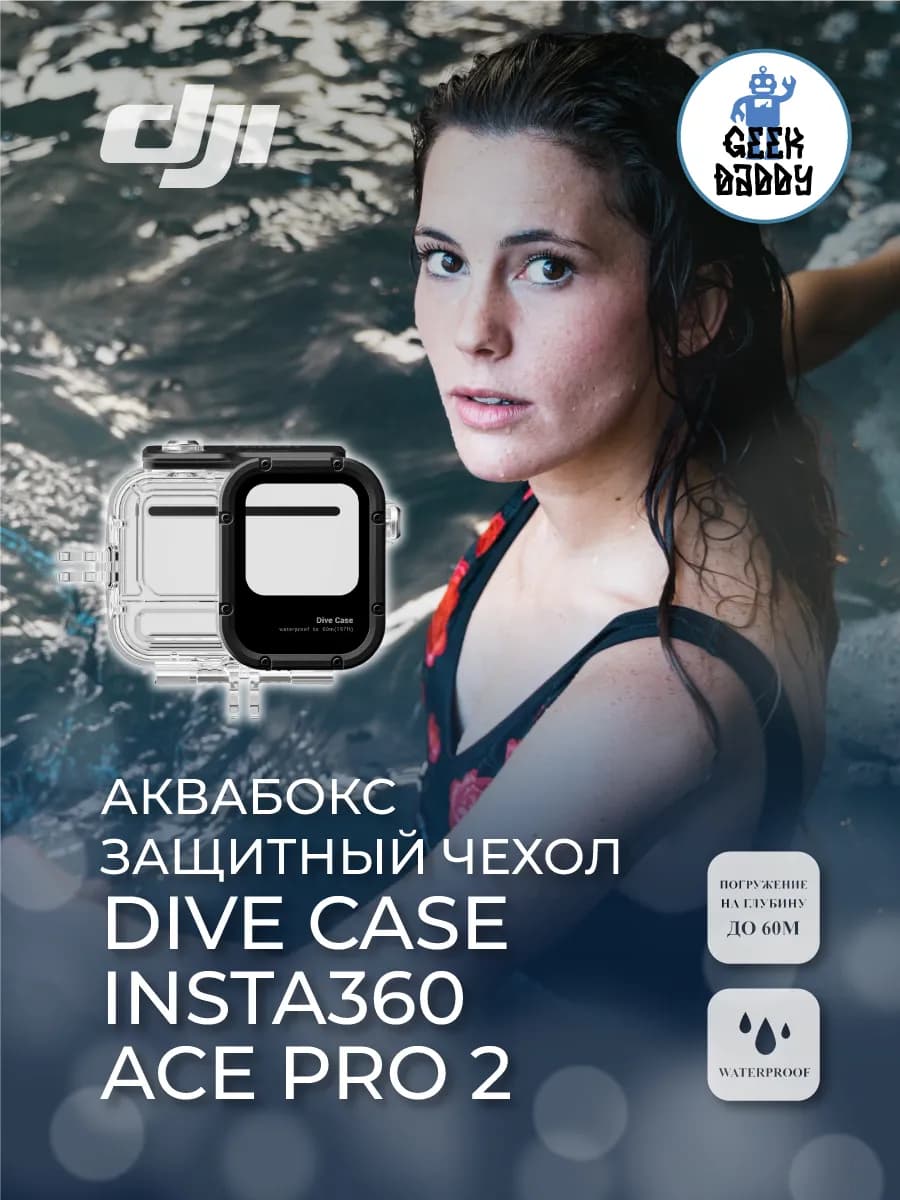 Аквабокс защитный чехол Dive Case Insta360 Ace Pro 2