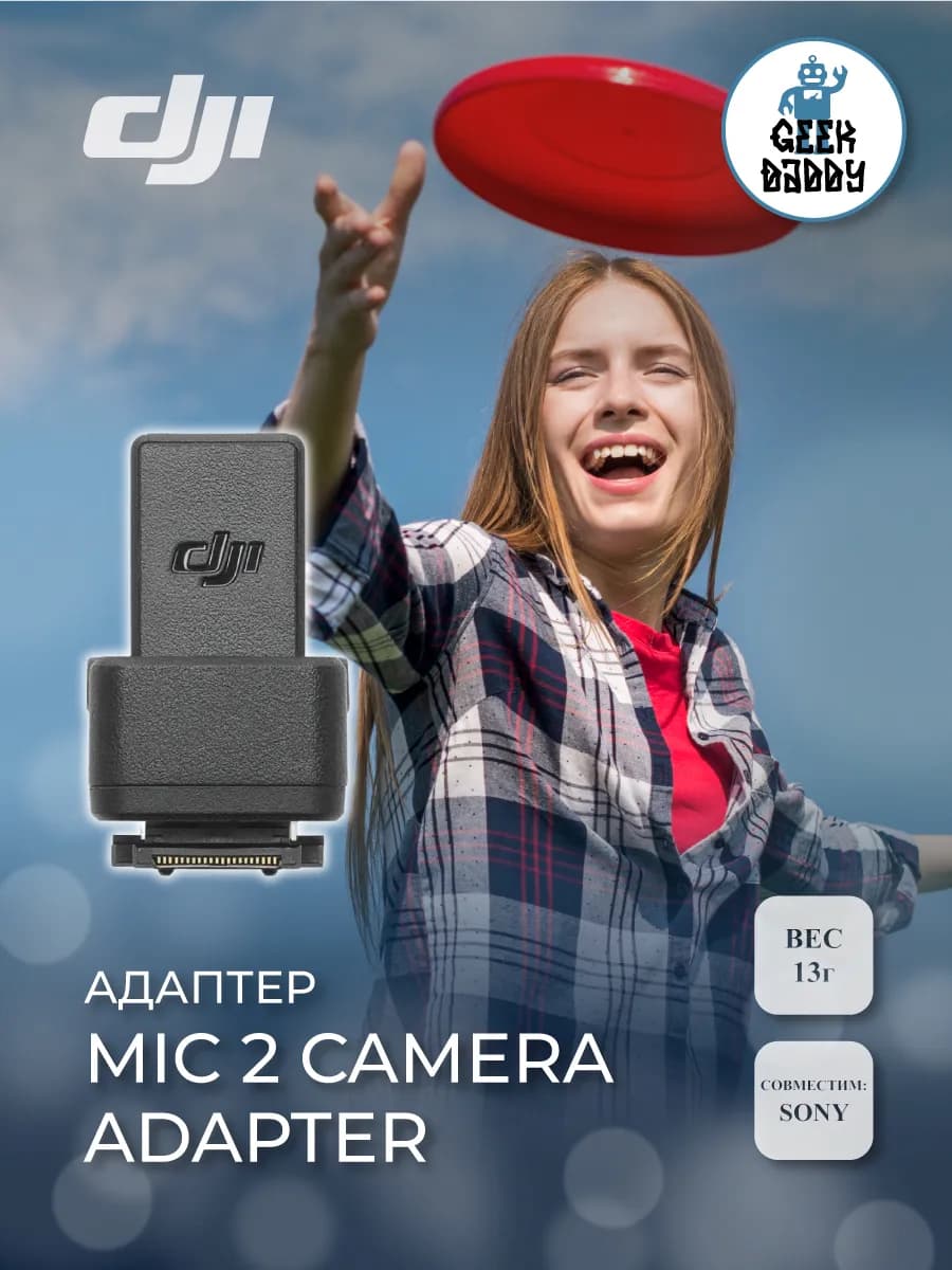 Адаптер Mic 2 Camera Adapter