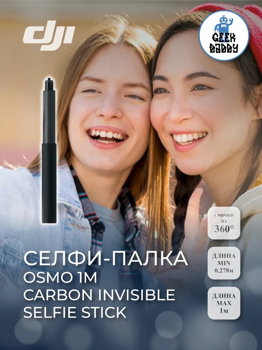 Cелфи палка 1m carbon invisible selfie stick