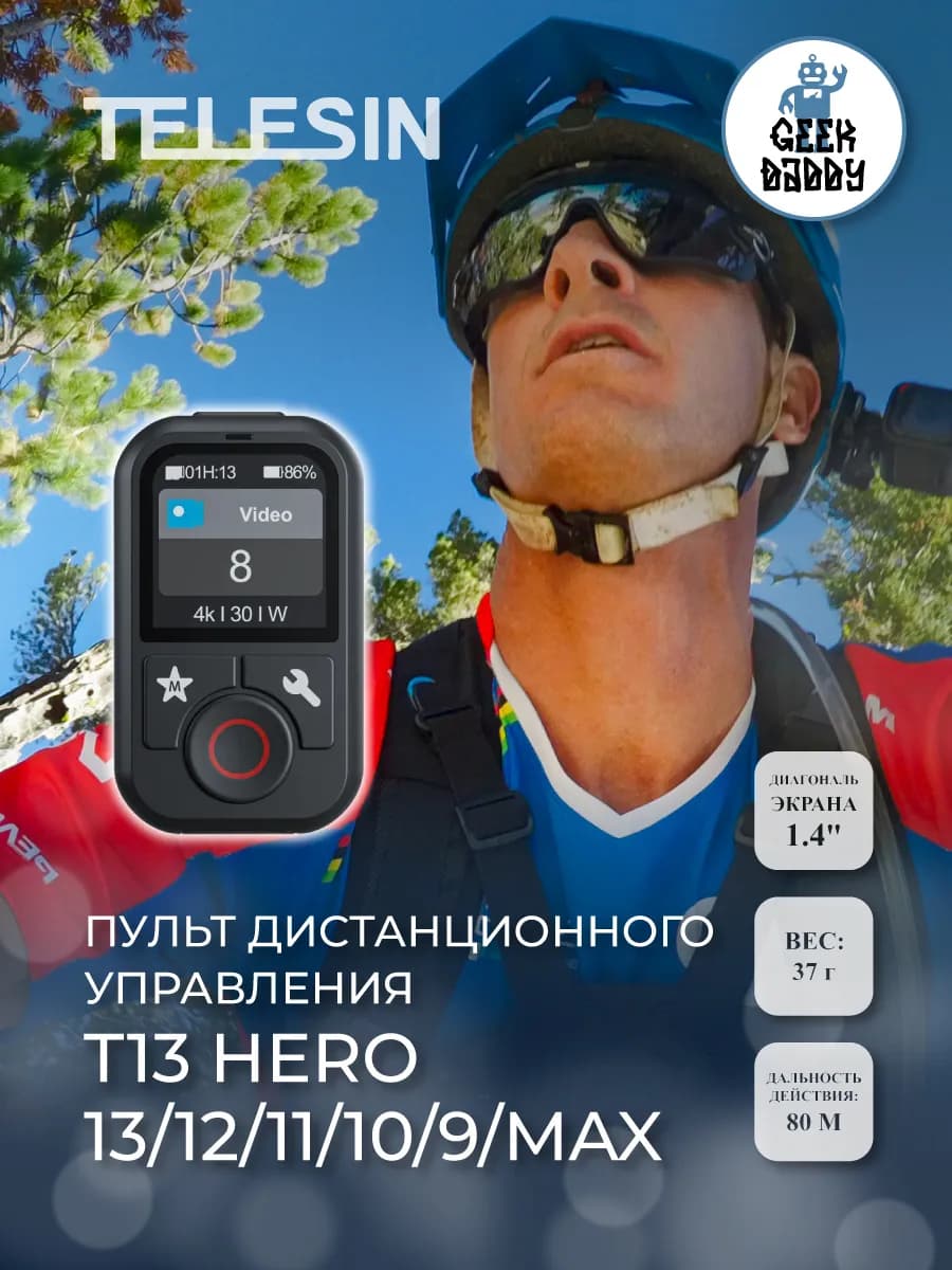 Пульт дистанционного управления T13 Hero 13/12/11/10/9/MAX