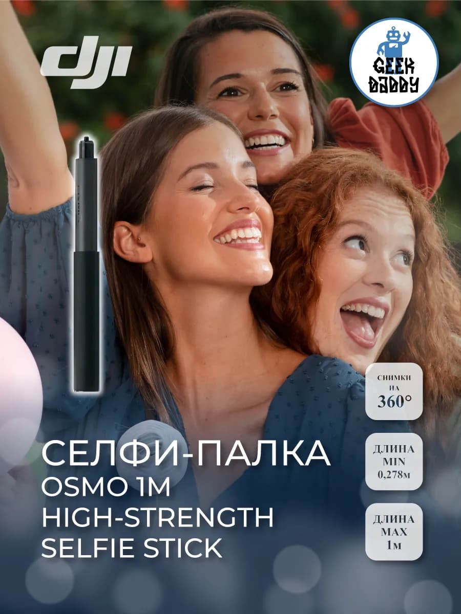 Cелфи палка Osmo 1m high-strength selfie stick