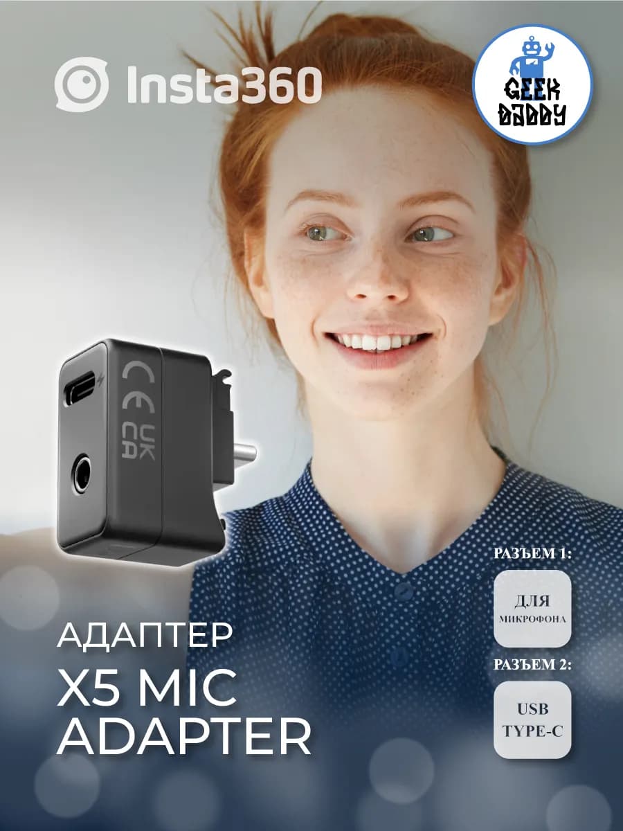 Адаптер X5 Mic Adapter