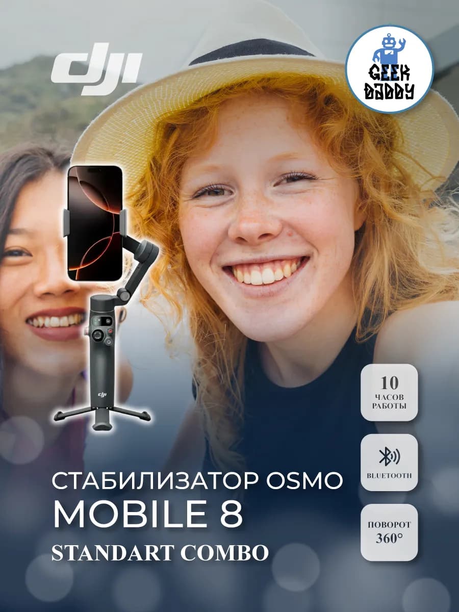 Стабилизатор Osmo Mobile 8 standart combo