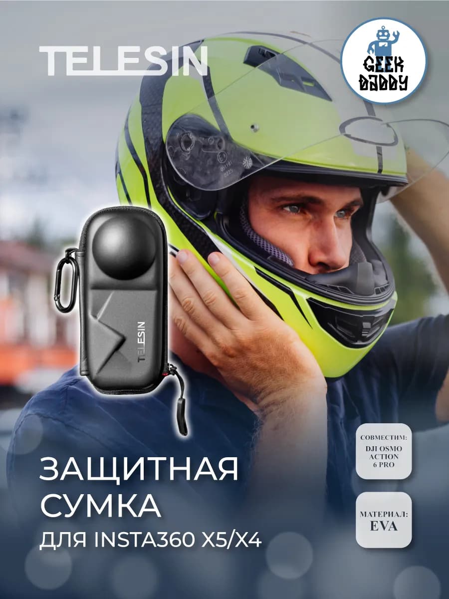 Защитная сумка для Insta360 X5/X4