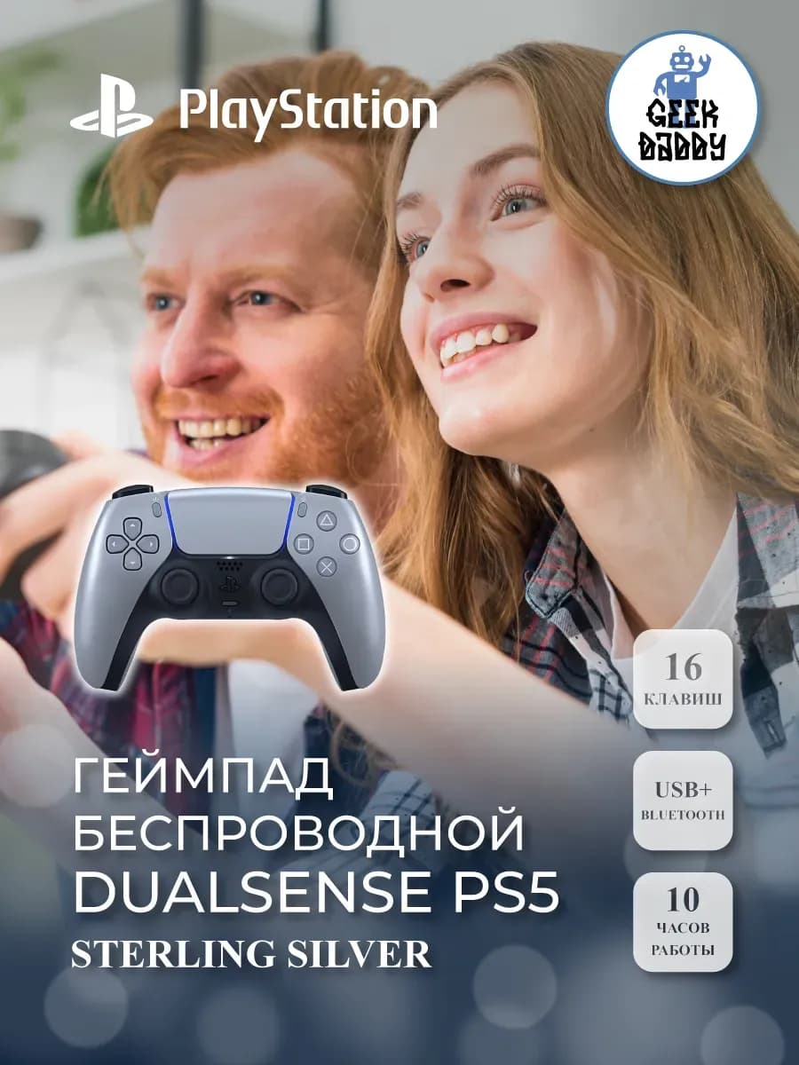 Геймпад DualSense PS5 Sterling Silver