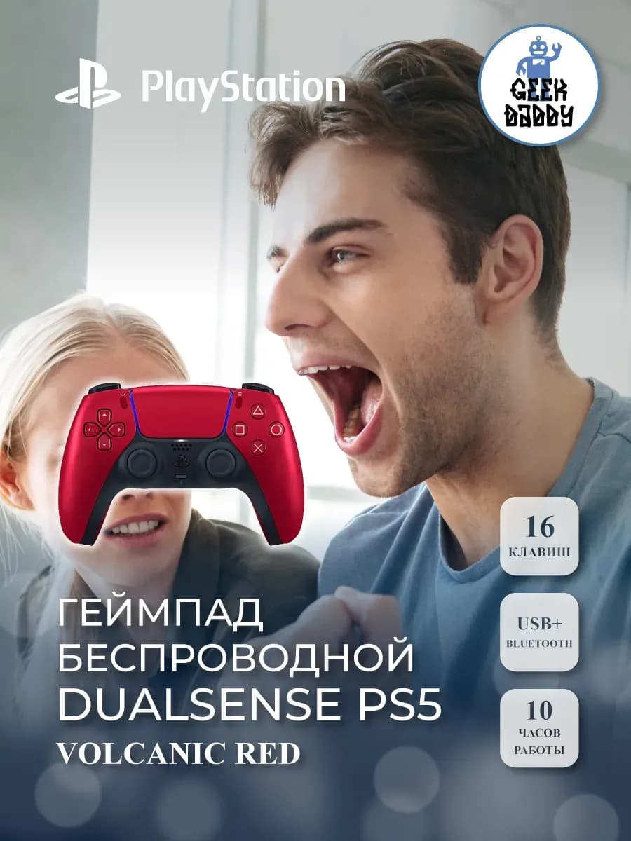 Геймпад DualSense PS5 Volcanic Red