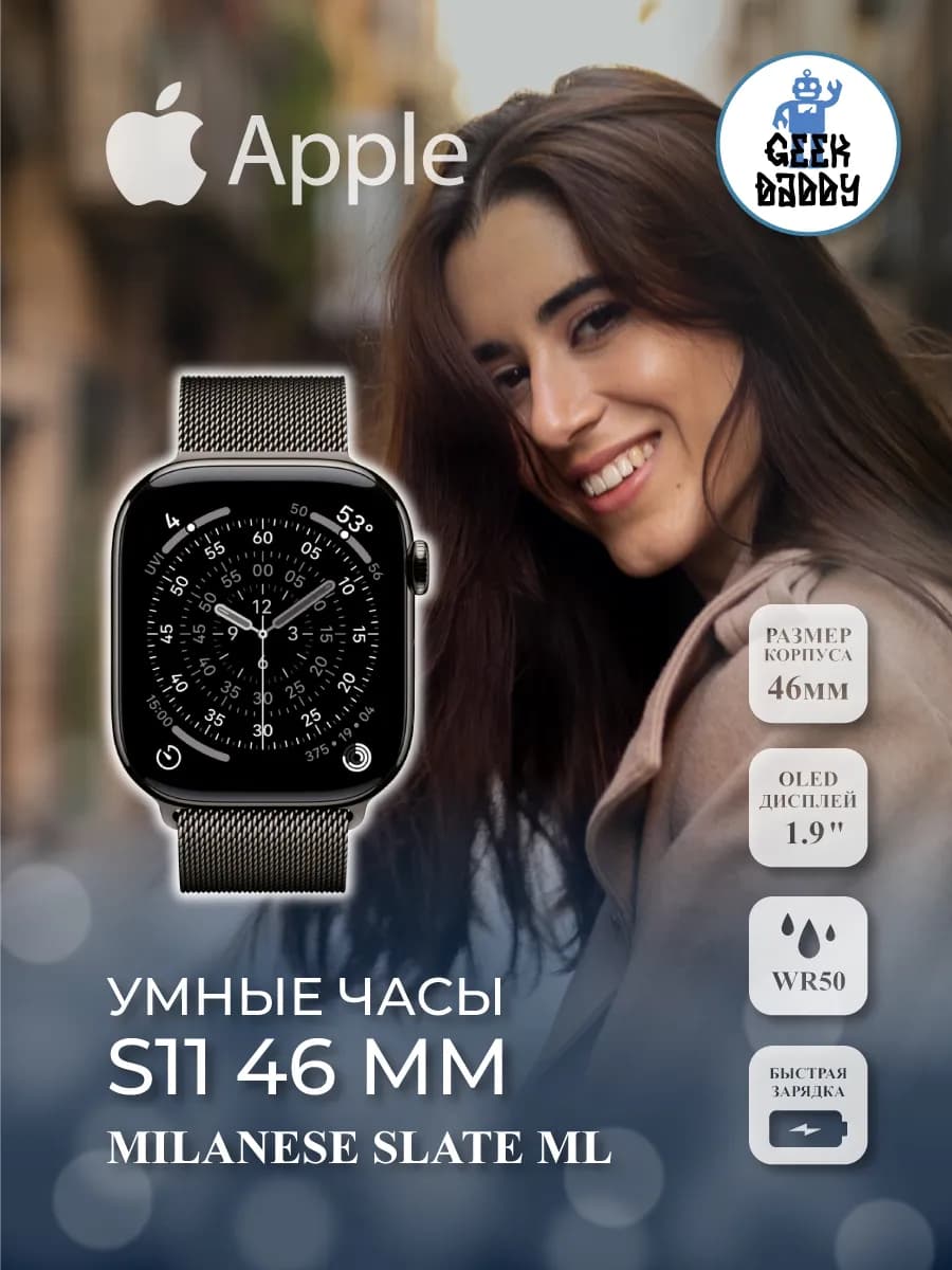 Умные часы Apple Watch S11 46 Milanese Slate ML