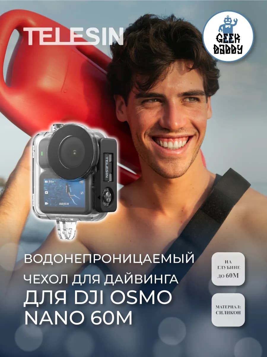 Водонепроницаемый чехол для дайвинга для DJI Osmo Nano 60м