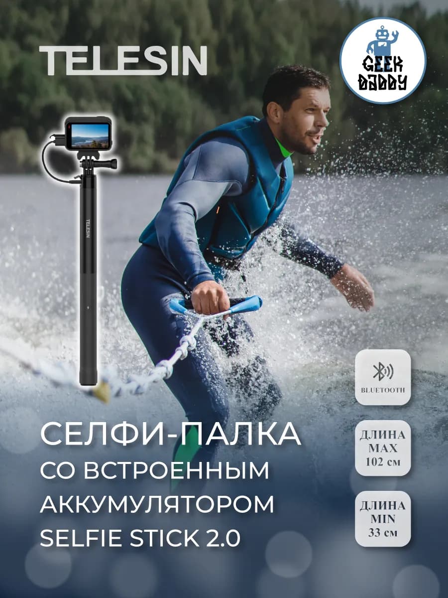 Селфи-палка со встроенным аккумулятором Selfie Stick 2.0