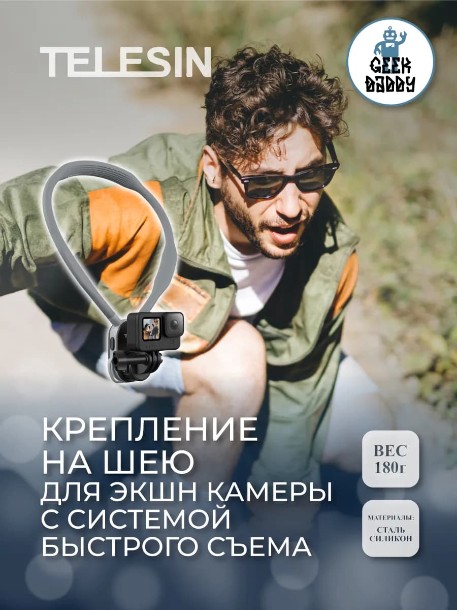 Крепление на шею для экшн камеры с системой быстрого съема