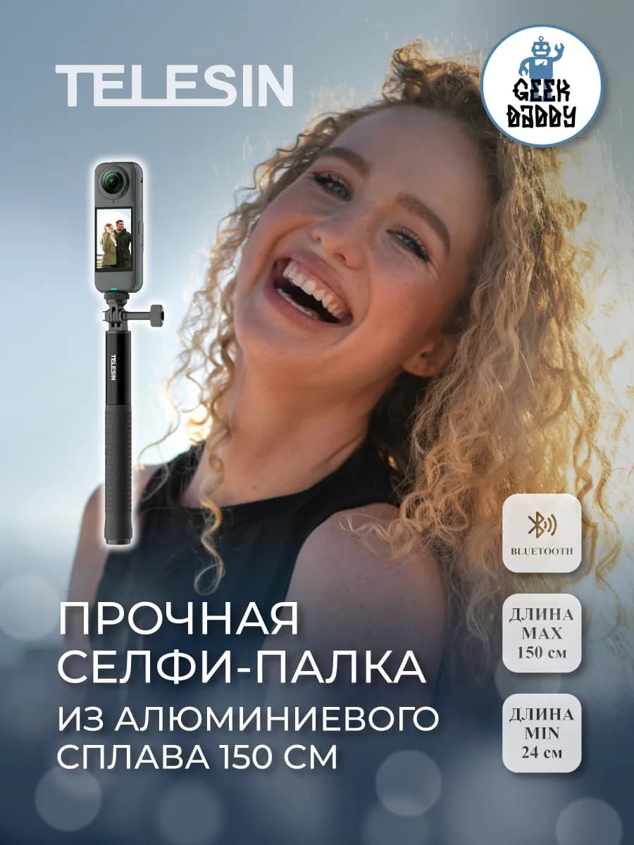 Прочная селфи-палка из алюминиевого сплава 150 см