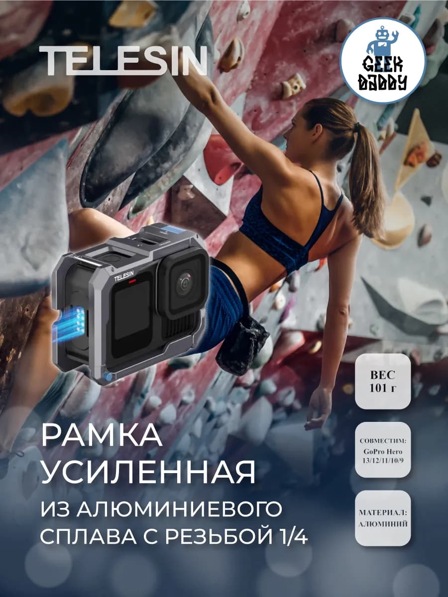 Рамка усиленная из алюминиевого сплава с резьбой 1/4
