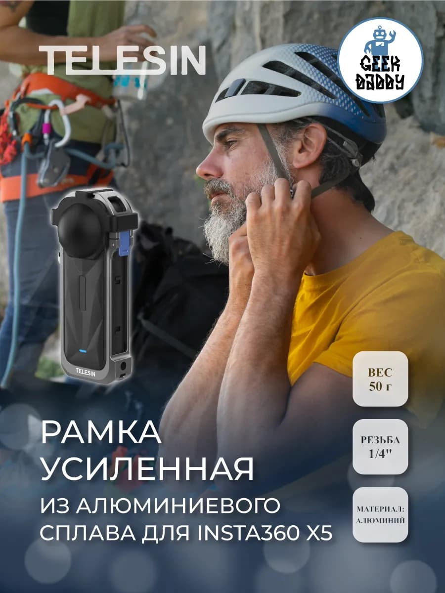Рамка усиленная из алюминиевого сплава для Insta360 X5