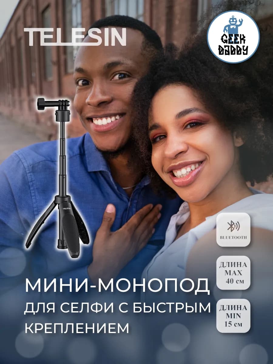Мини-монопод для селфи с быстрым креплением