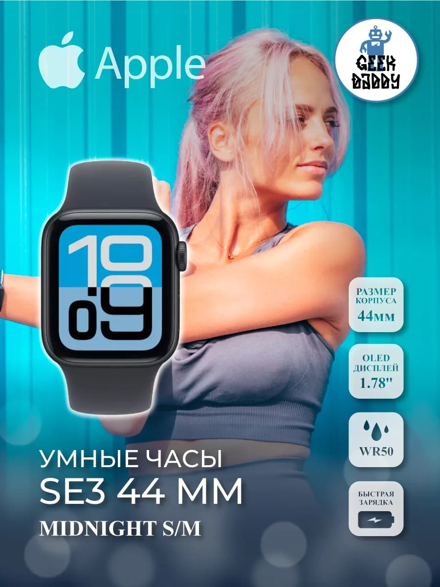 Умные часы SE3 44 Midnight S/M — фото 1