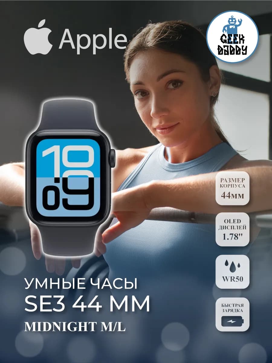 Умные часы SE3 44 Midnight M/L — фото 1