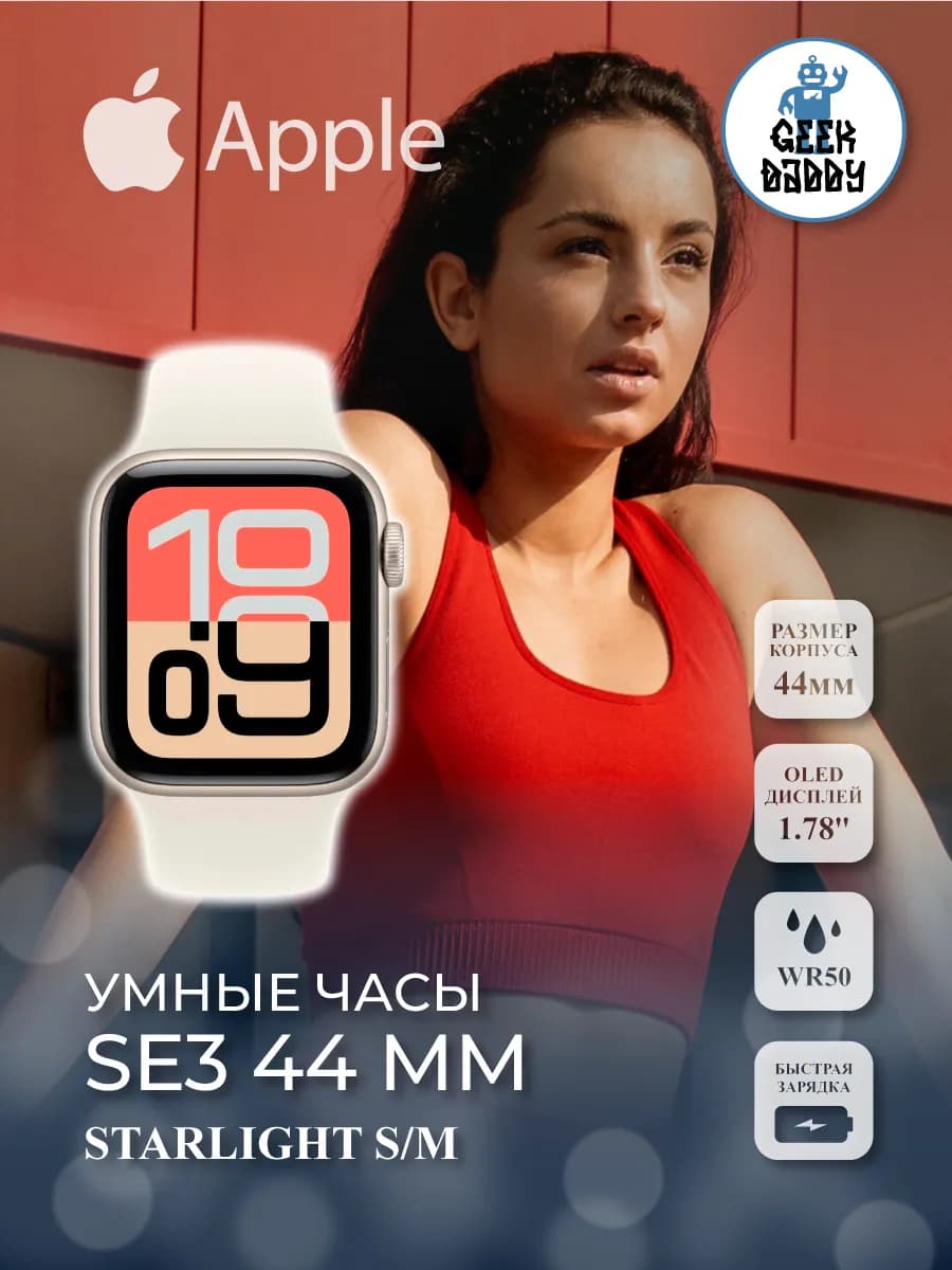 Умные часы SE3 44 Starlight S/M — фото 1