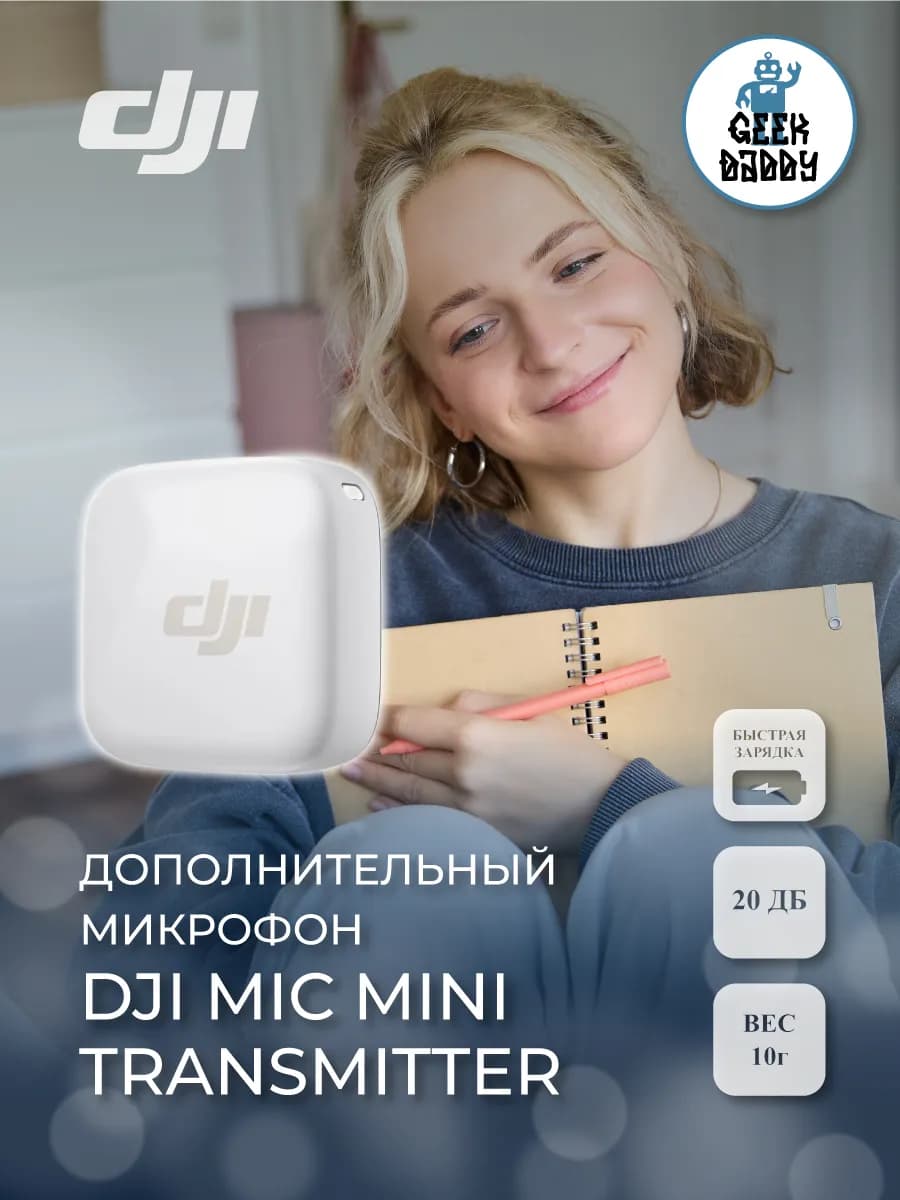 Дополнительный микрофон DJI Mic Mini Transmitter