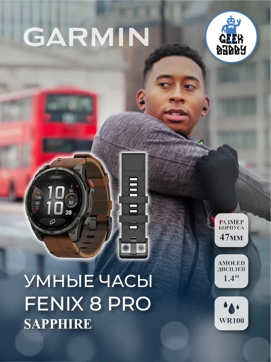 Умные часы Fenix 8 Pro 47 mm Amoled Sapphire 010-03198-40