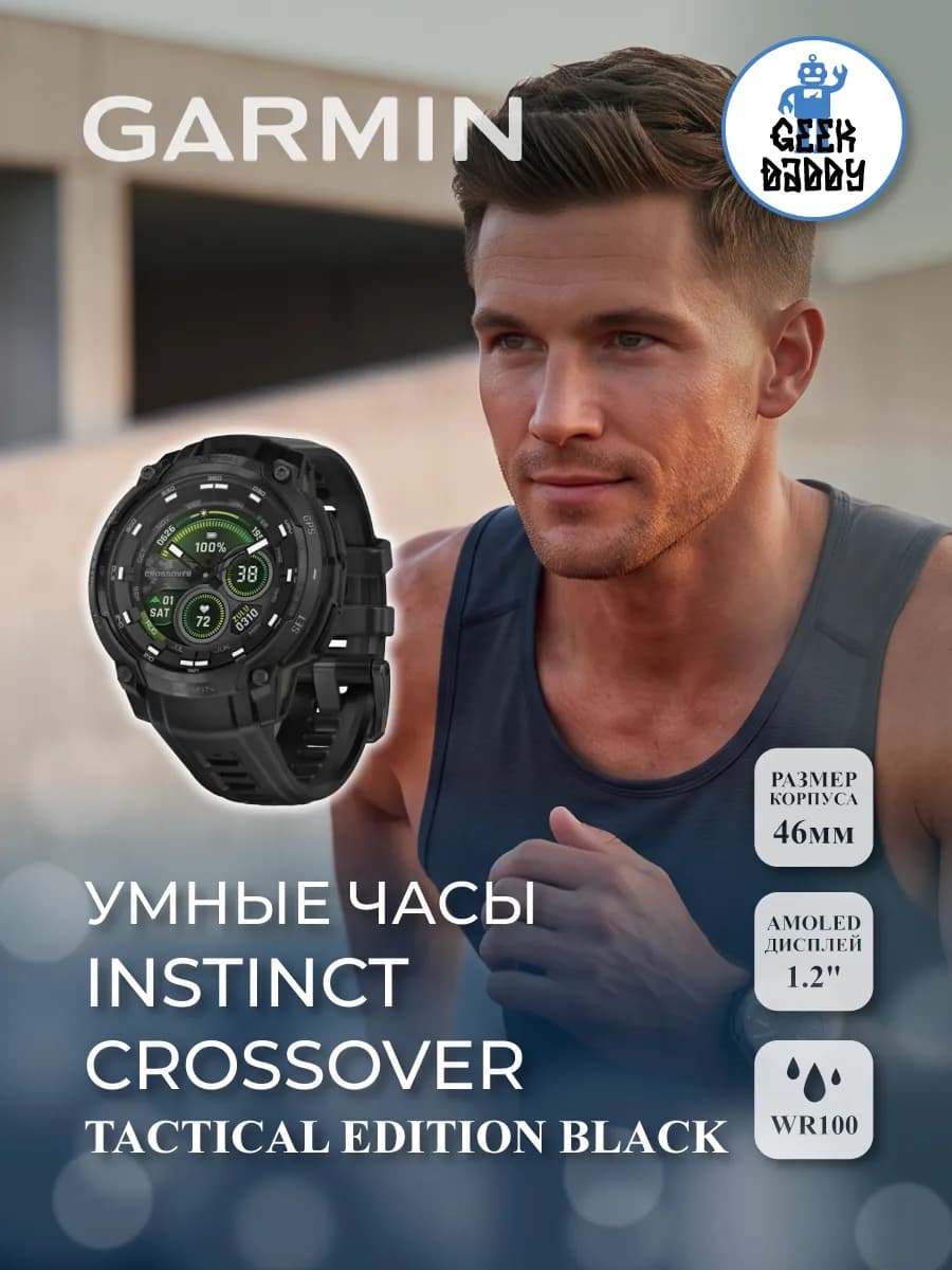 Часы Instinct Crossover Tactical Edition Black 010-03398-02