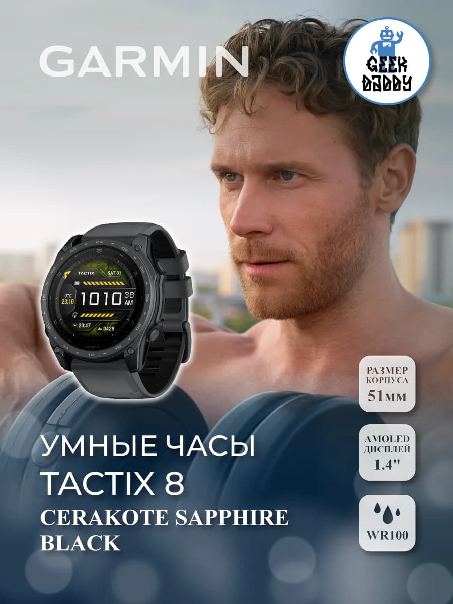 ЧасыTactix8 51mm Amoled Cerakote Sapphire Black 010-04553-01