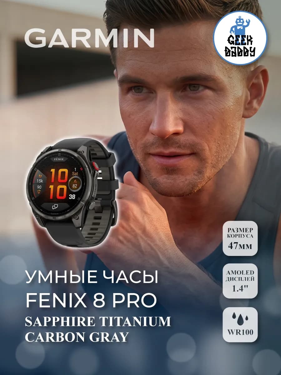 Часы Fenix8 Pro 47Sapphire Titanium Carbon Gray 010-03198-01