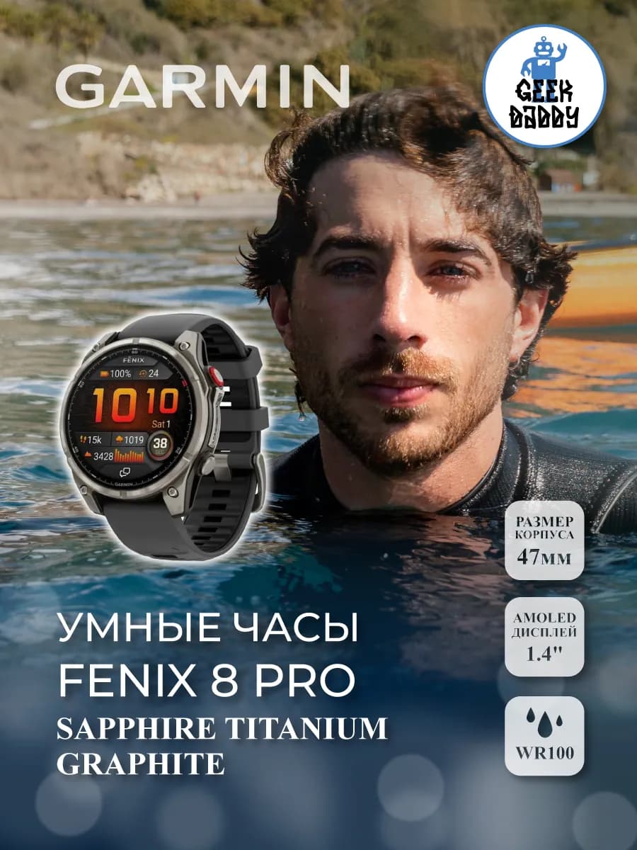 Часы Fenix8 Pro 47mm Sapphire Titanium Graphite 010-03198-11