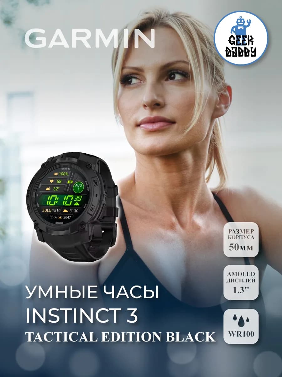 Часы Instinct 3 50 mm Tactical Edition Black 010-03020-50