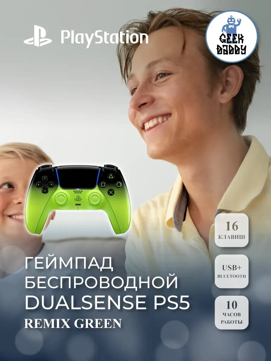 Геймпад Dualsense Remix Green для PS5