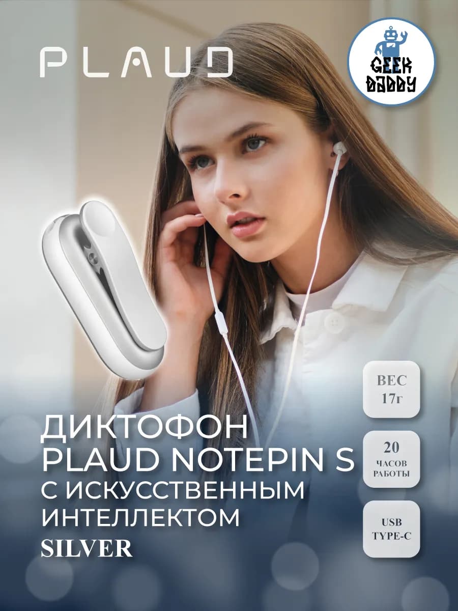 Диктофон Plaud NotePin S с искусственным интеллектом ChatGPT