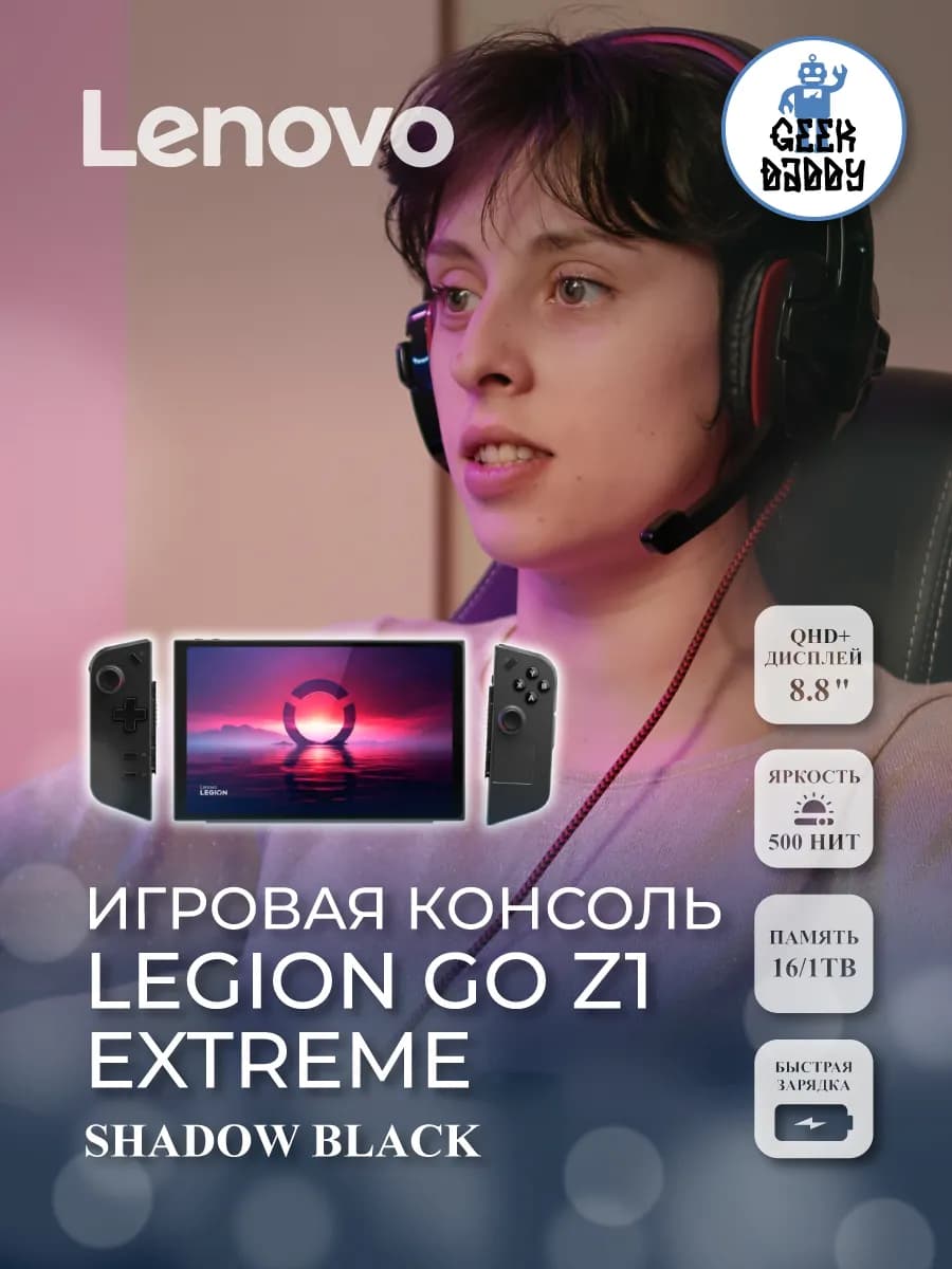 Игровая приставка Legion GO 16/1TB Z1 Extreme Shadow Black
