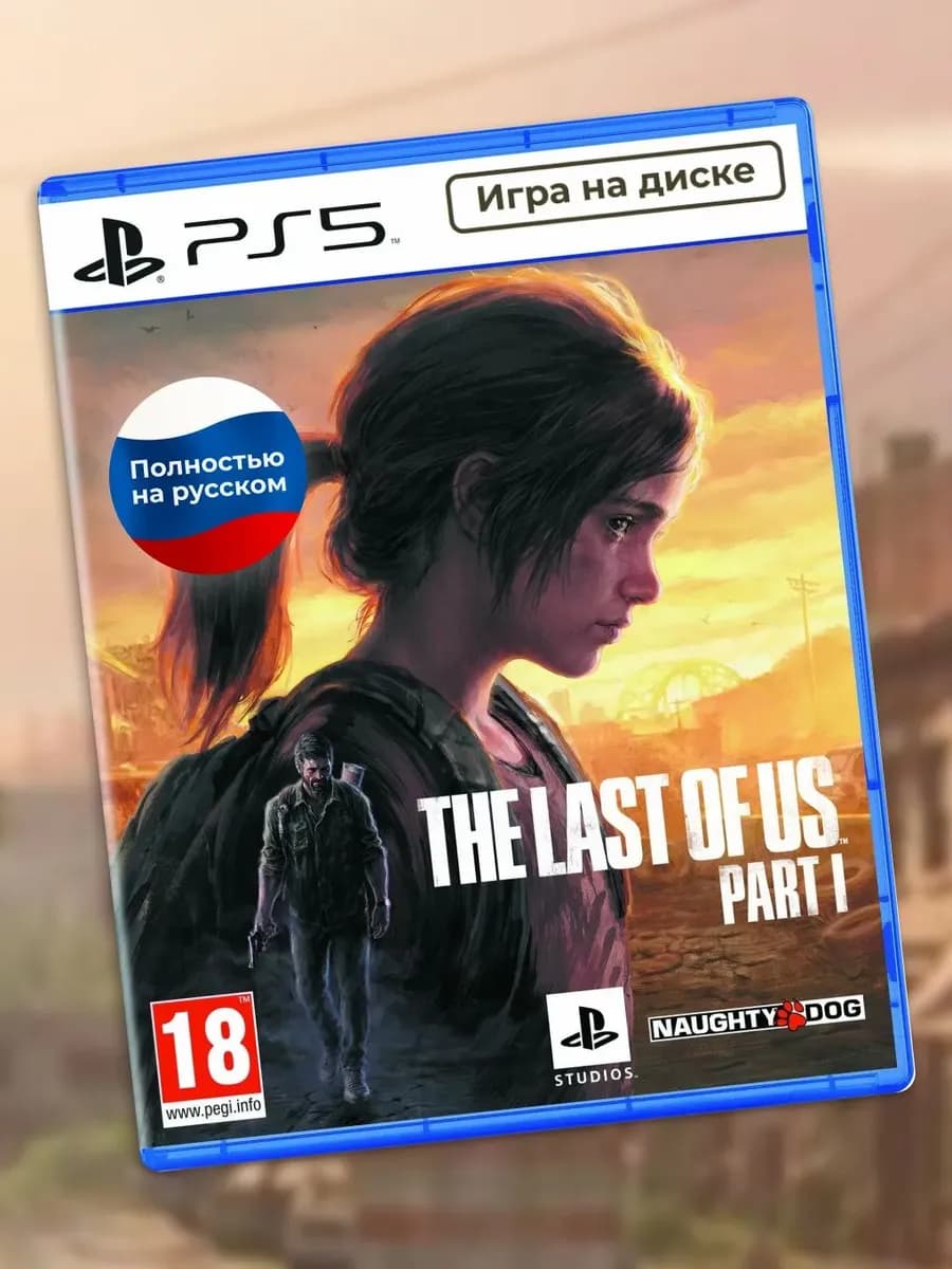 PS5 The Last of us Part 1 Remake