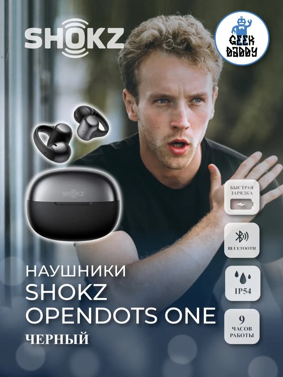 Наушники OpenDots One