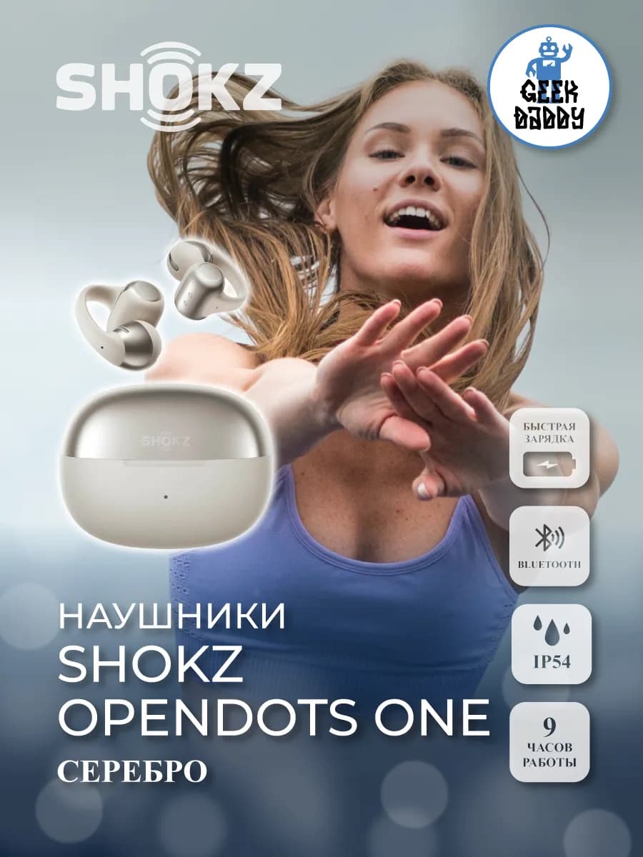 Наушники OpenDots One