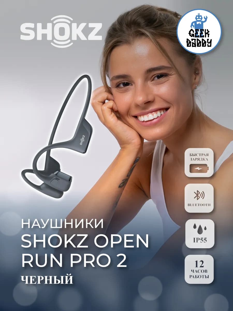 Наушники OPEN RUN PRO 2