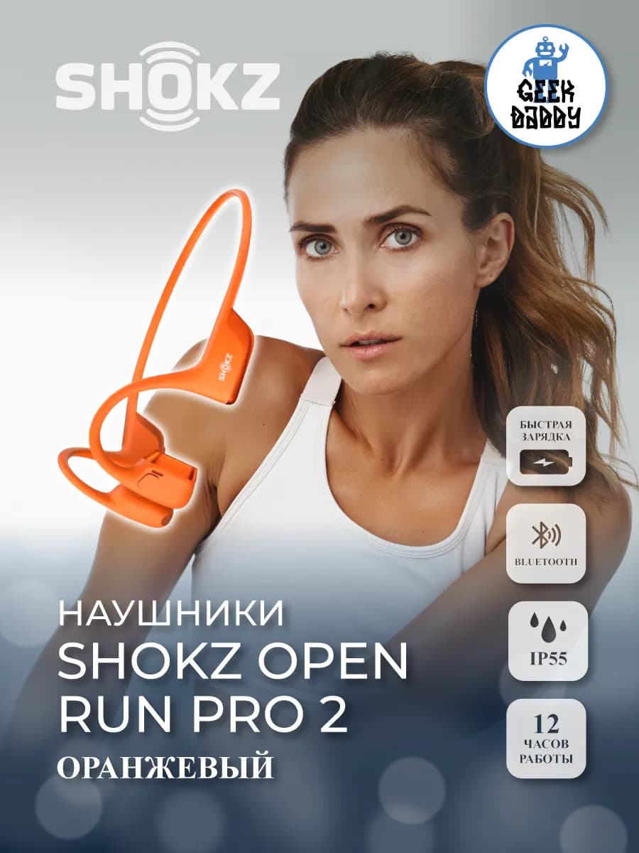 Наушники OPEN RUN PRO 2