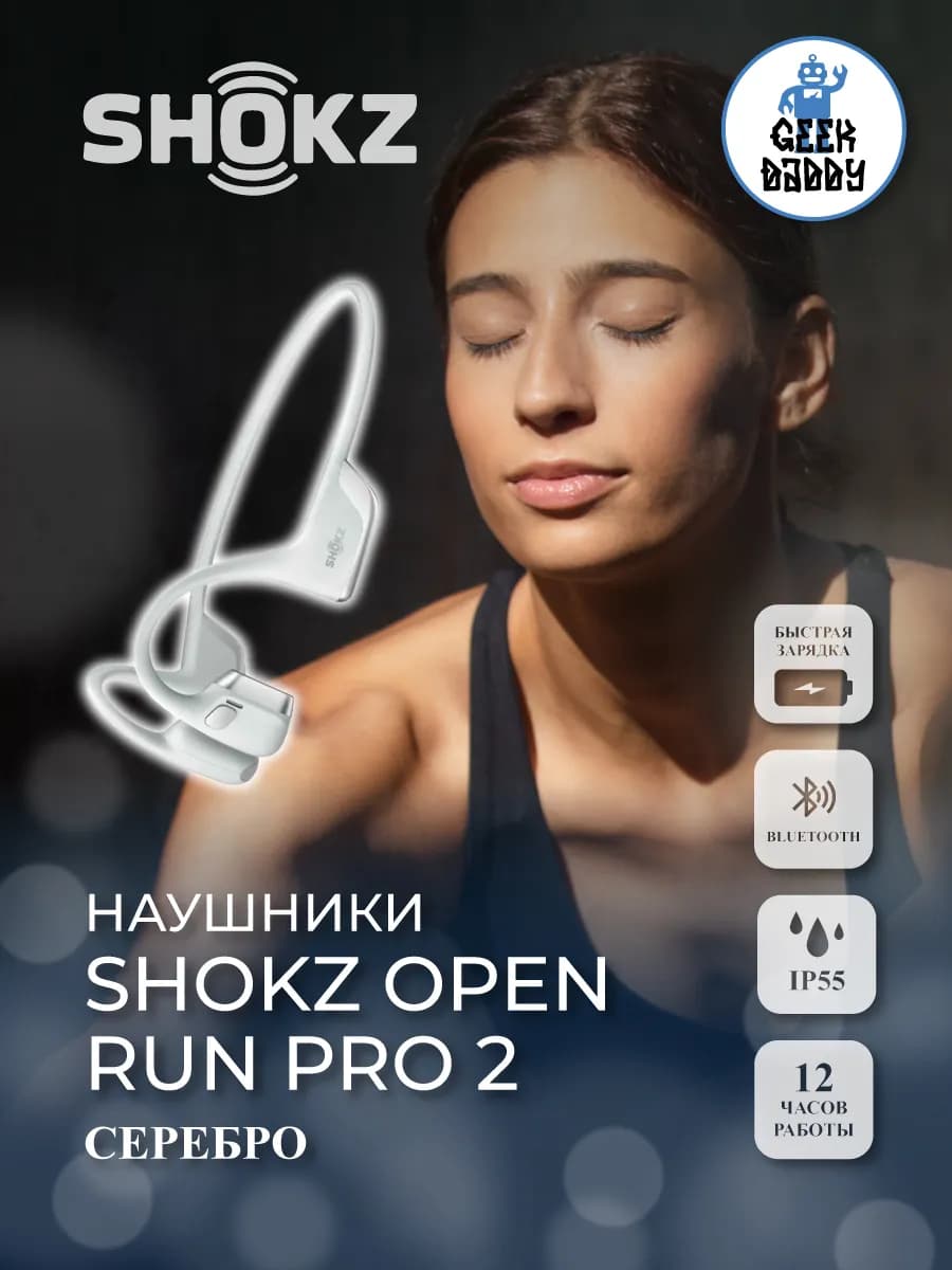 Наушники OPEN RUN PRO 2