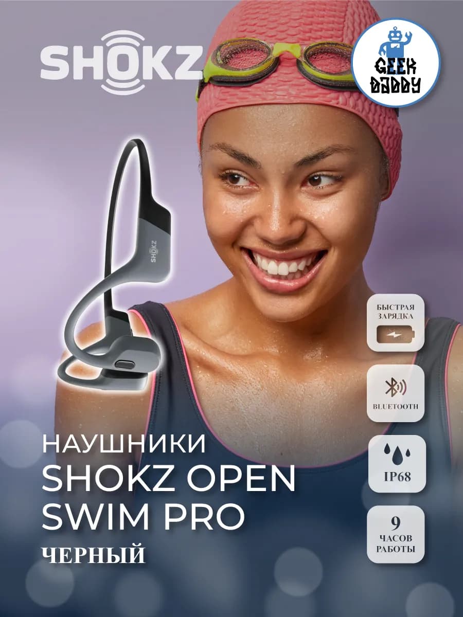 Наушники OPEN SWIM PRO