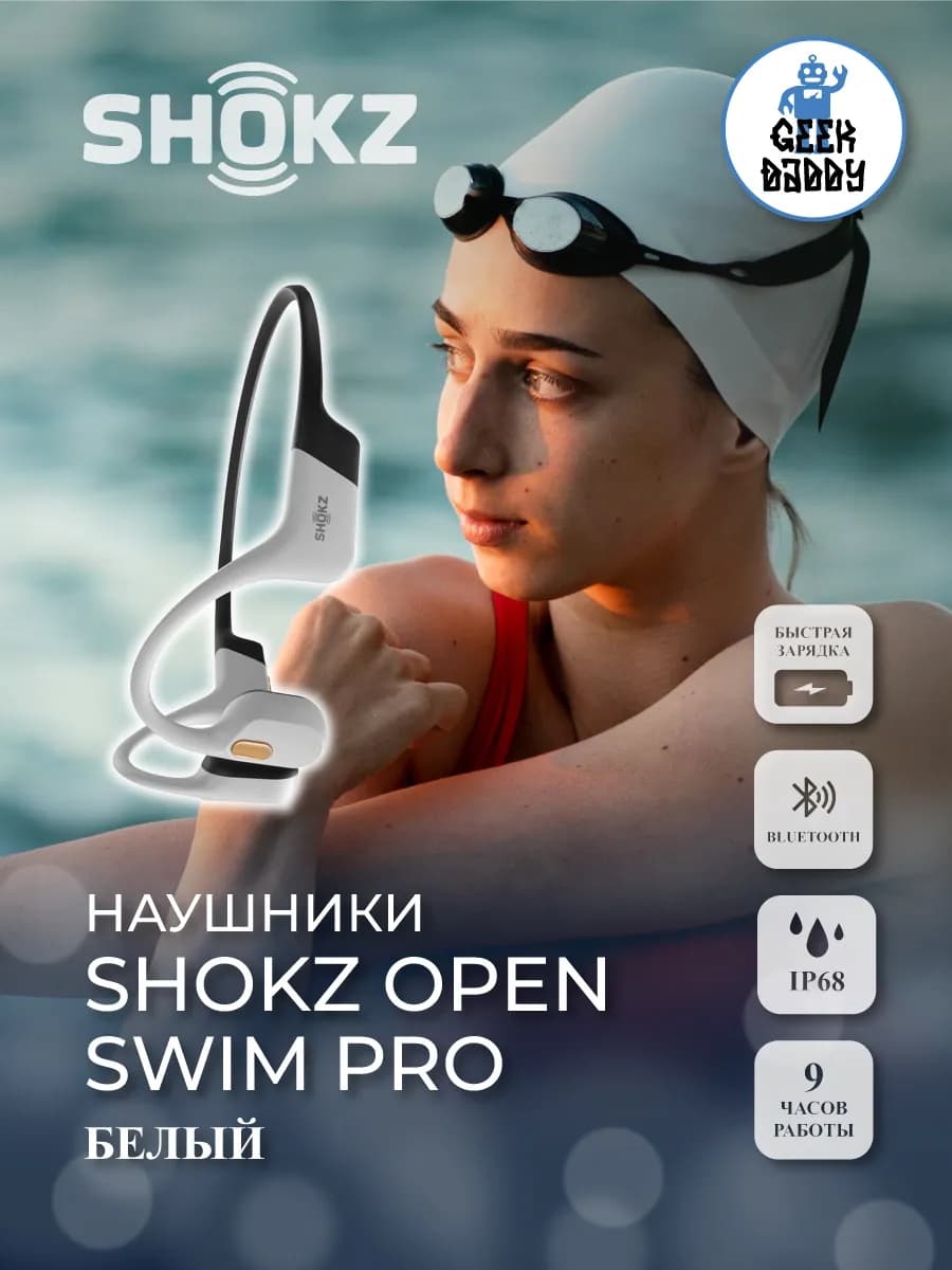 Наушники OPEN SWIM PRO