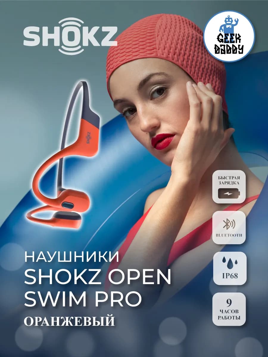 Наушники OPEN SWIM PRO