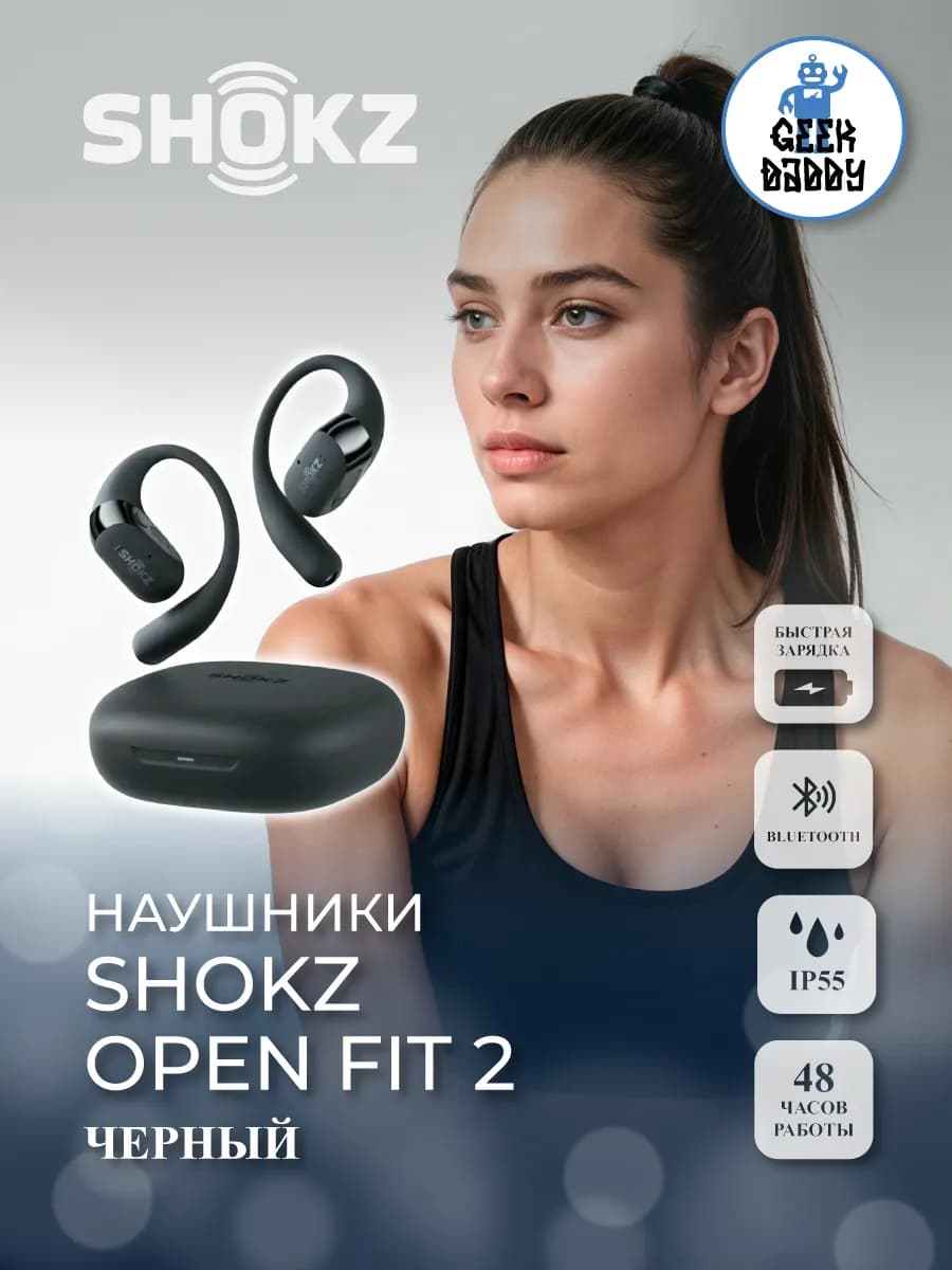 Наушники OPEN FIT 2