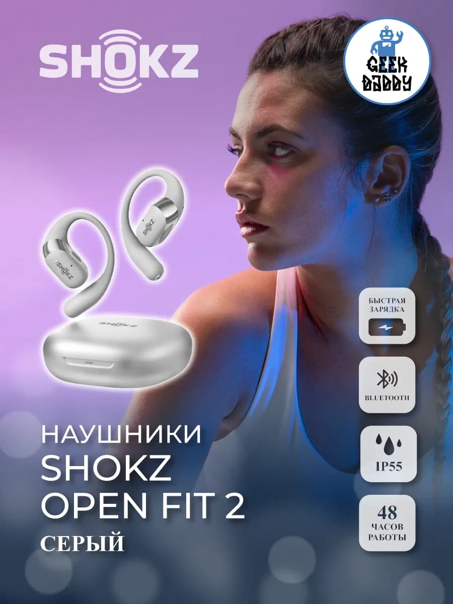 Наушники OPEN FIT 2