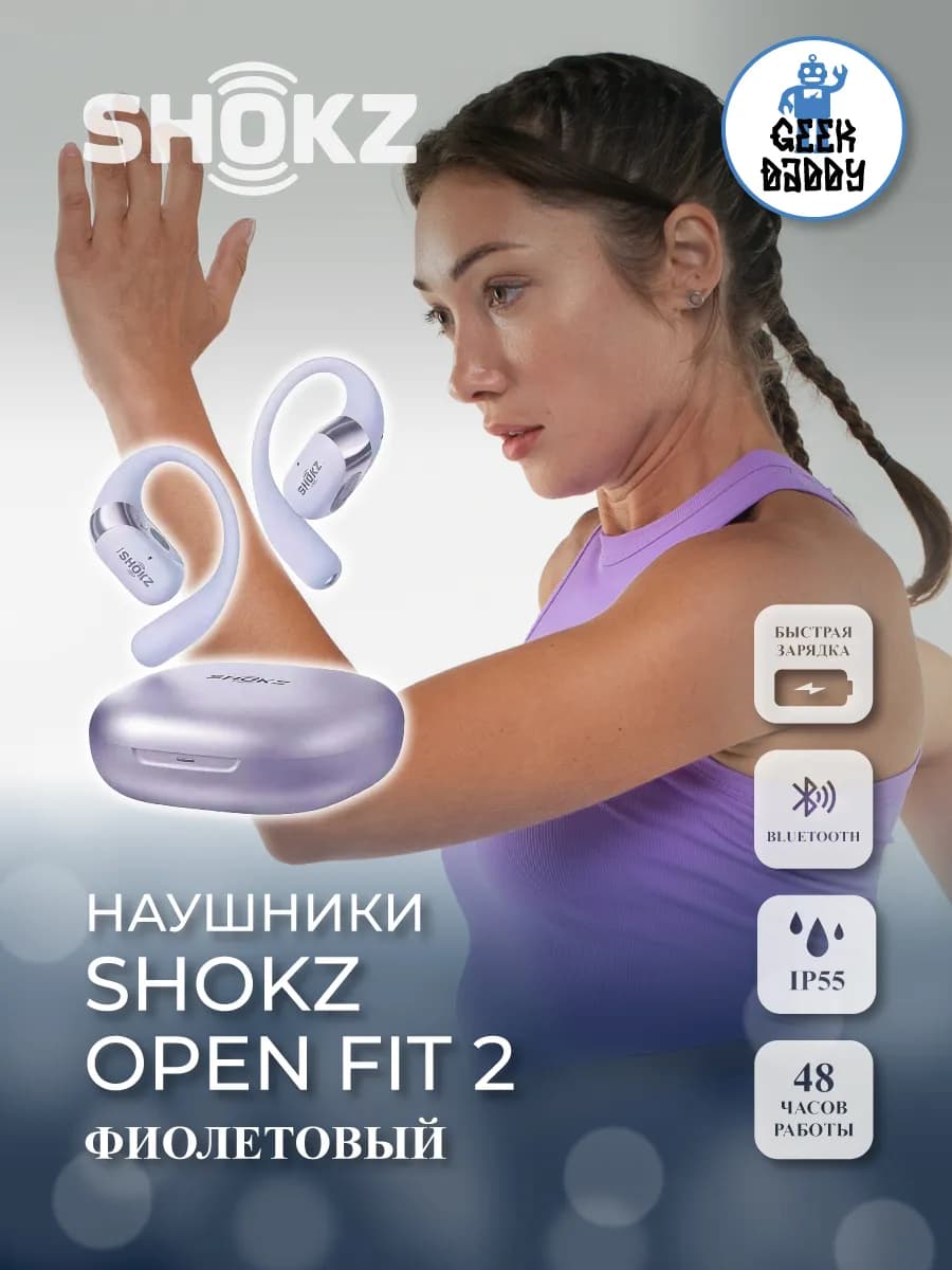 Наушники OPEN FIT 2
