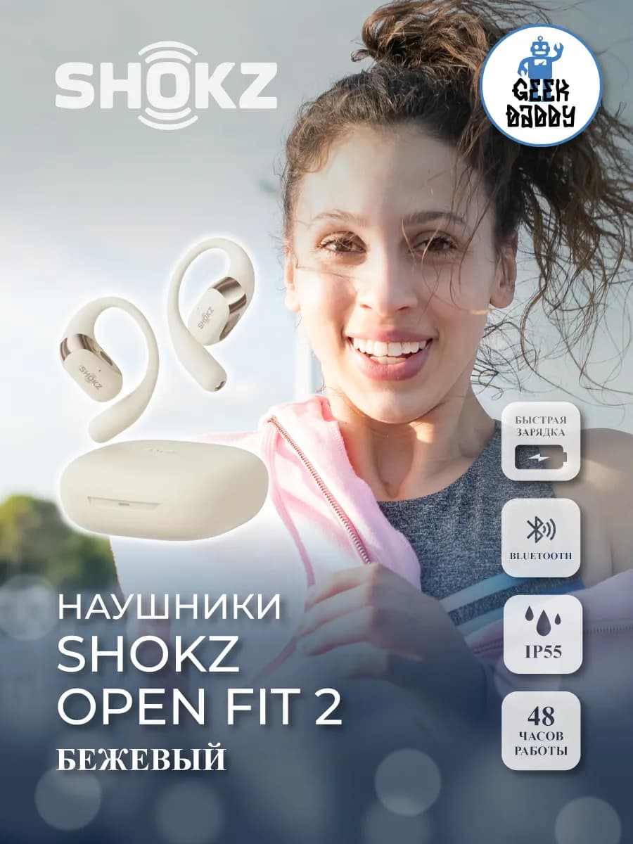 Наушники OPEN FIT 2