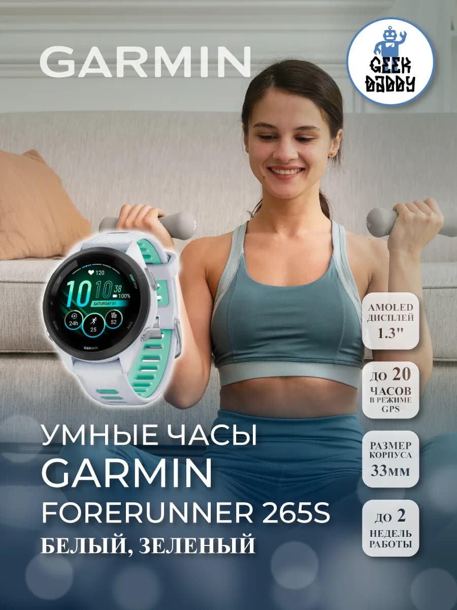 Умные часы Garmin Forerunner 265s Whitestone 010-02810-14 — фото 1