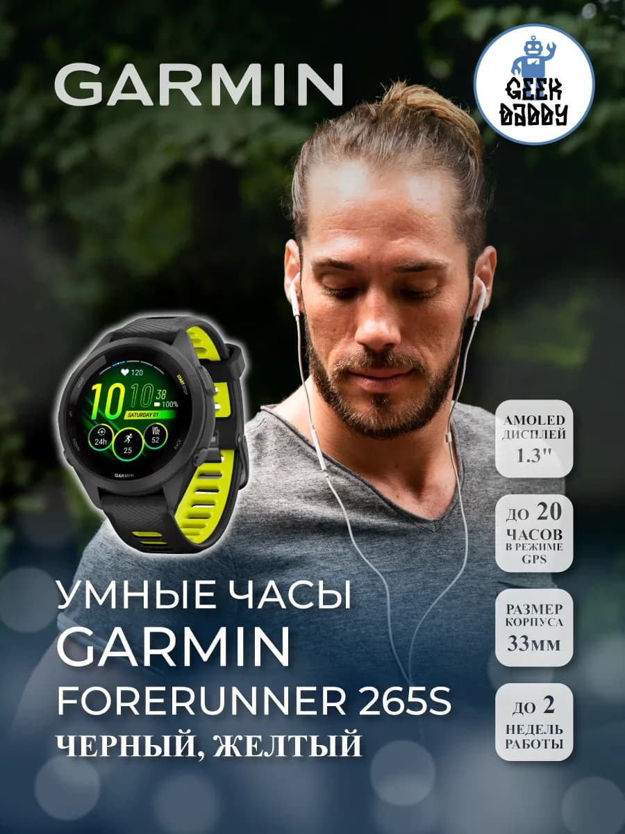 Умные часы Garmin Forerunner 265s Black 010-02810-13 — фото 1